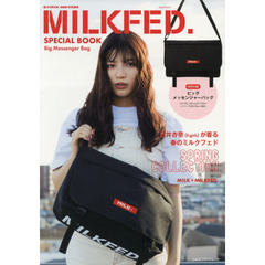 mini特別編集 MILKFED. SPECIAL BOOK Big Messenger Bag (e-MOOK 宝島社ブランドムック)