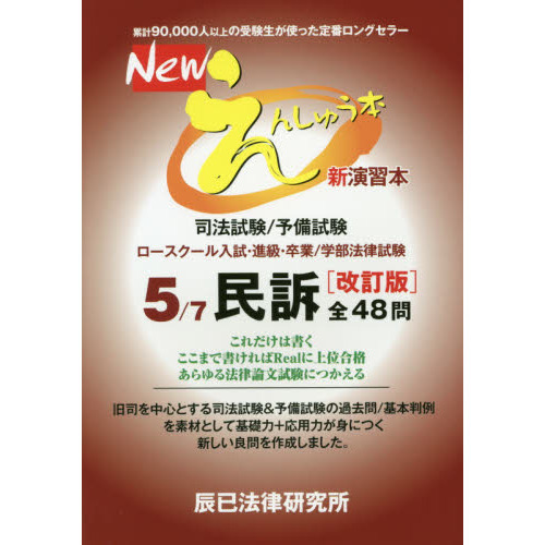 Newえんしゅう本 1〜7 辰巳法律研究所