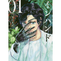 インハンド　０１