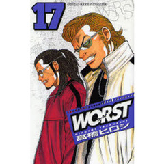 ＷＯＲＳＴ　１７