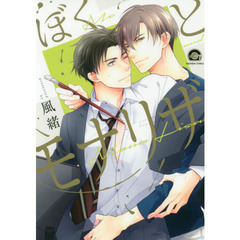 ぼくとモナリザ