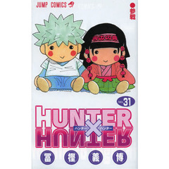 HUNTER×HUNTER　ＮＯ．３１　参戦