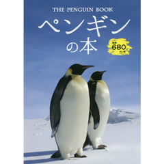 ペンギンの本　かわいいペンギン１６種類