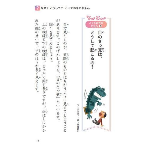 なぜ？どうして？身近なぎもん 4年生 増補改訂版 通販｜セブンネット