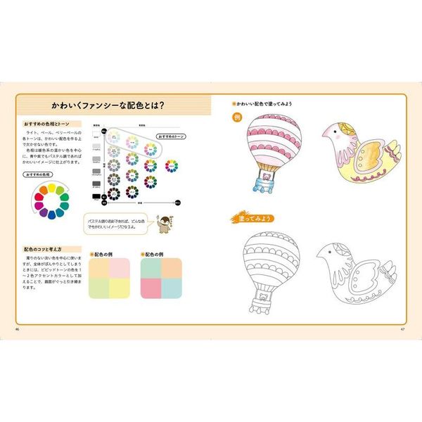 塗り絵でまなぶ配色のきほん 楽しみながら色彩センスがアップする 通販 セブンネットショッピング