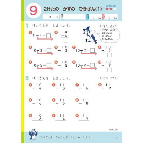 2年生ひき算 くもんの小学ドリル 算数 計算 4 改訂４版 通販 セブンネットショッピング