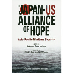希望の日米同盟　アジア太平洋の海洋安全保障　英文版
