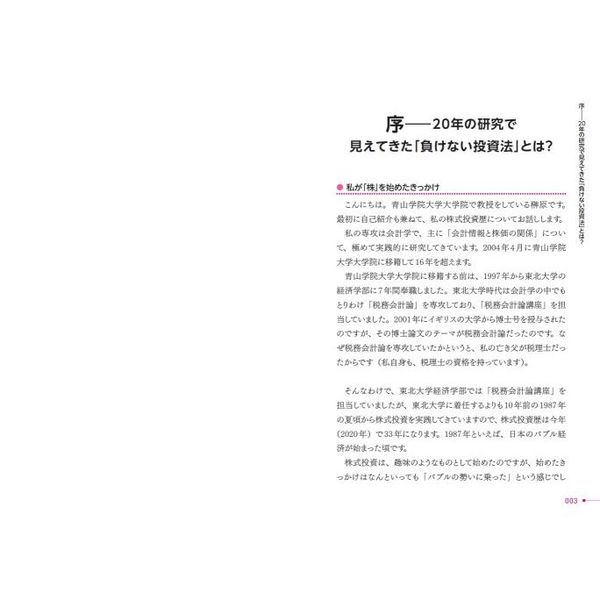 現役大学教授が教える「お金の増やし方」の教科書 勝率９９％の科学的