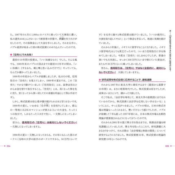 現役大学教授が教える「お金の増やし方」の教科書 勝率９９％の科学的