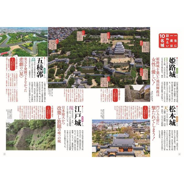 地図で旅する！日本の名城 戦国時代、幕末の勢力図から現代の鉄道路線入りＭＡＰ/Ｊエンタメ/ホビー
