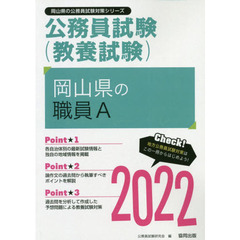 ’２２　岡山県の職員Ａ