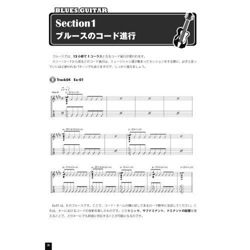 バッキング ソロまで弾けるブルース ギターのコツ 手癖フレーズがどんどん増える ２０２０ 通販 セブンネットショッピング