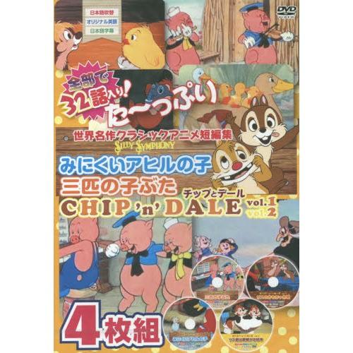 DVD 世界名作クラシックアニメ 4枚組 通販｜セブンネットショッピング