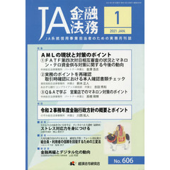 ＪＡ金融法務　６０６