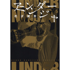アンダーニンジャ 5