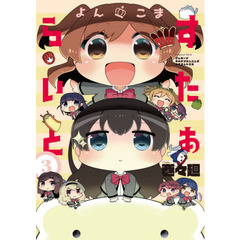 よんこますたぁらいと　３