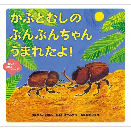 かぶとむし　★プロフ必読★  Amazon | 走る!! 昆虫シリーズ No.2 かぶと虫 電動赤外線