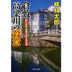 倉敷高梁川の殺意