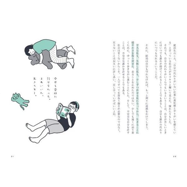 がんばらないことをがんばるって決めた。 通販｜セブンネットショッピング