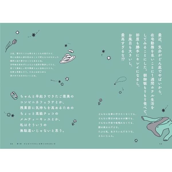 がんばらないことをがんばるって決めた。 通販｜セブンネットショッピング