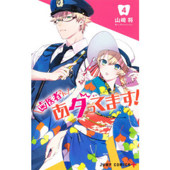 歯医者さん、あタってます！　４