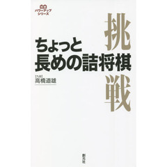 ちょっと長めの詰将棋