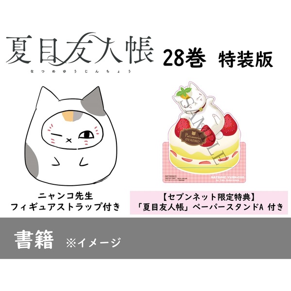 ランキング第1位 ♯Gtt28Ar夏目友人帳ニャンコ先生ストラップ2