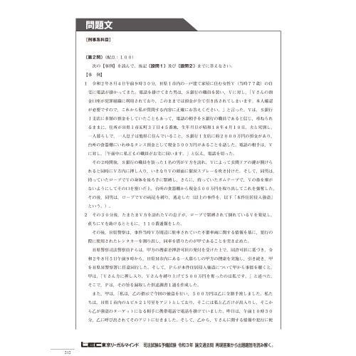 司法試験＆予備試験令和３年論文過去問 再現答案から出題趣旨を読み解く。 通販｜セブンネットショッピング