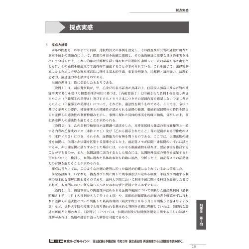 司法試験＆予備試験令和3年論文過去問 再現答案から出題趣旨を