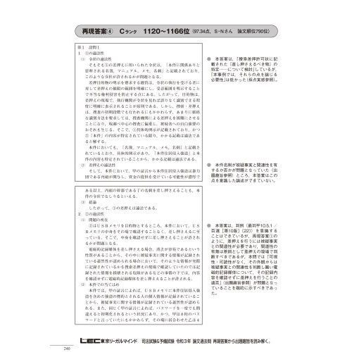 司法試験＆予備試験令和3年論文過去問 再現答案から出題趣旨を