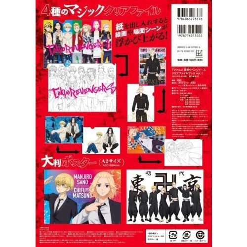 TVアニメ 東京リベンジャーズ クリアファイルブック vol．1 通販 
