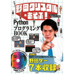 ＰｙｔｈｏｎプログラミングＢＯＯＫ
