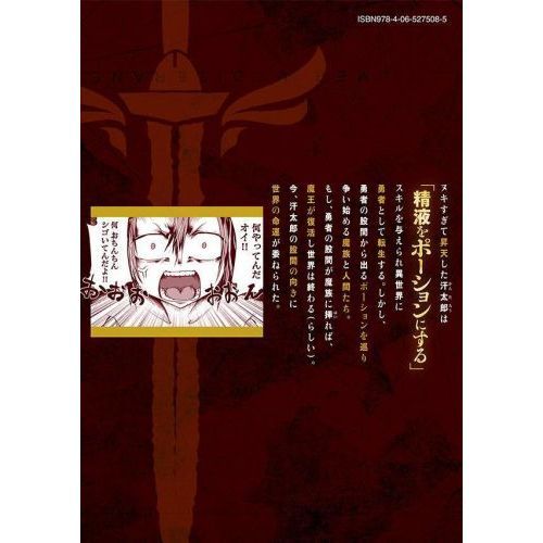 股間無双～嫌われ勇者は魔族に愛される～ ２ 通販｜セブンネット