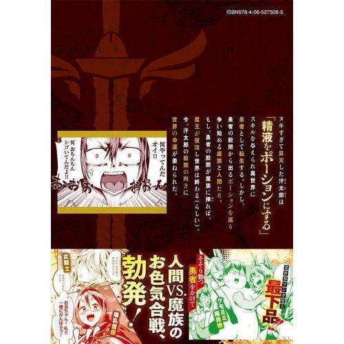 股間無双～嫌われ勇者は魔族に愛される～ ２ 通販｜セブンネット