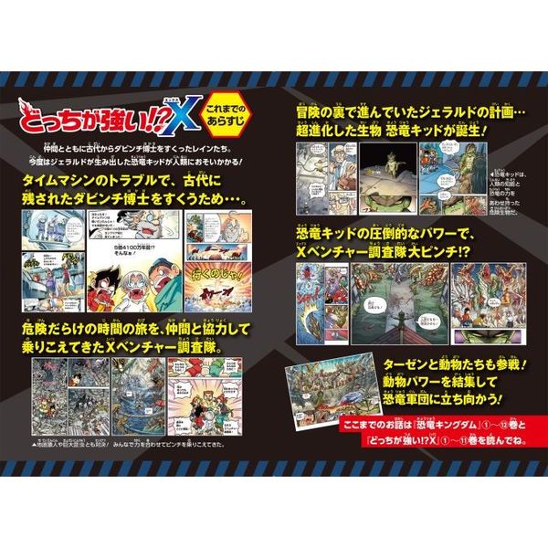 どっちが強い！？X 12 恐竜キッドをたおせ！ 通販｜セブン