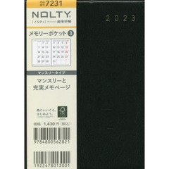 ＮＯＬＴＹ　メモリーポケット３（黒）（２０２３年１月始まり）　７２３１