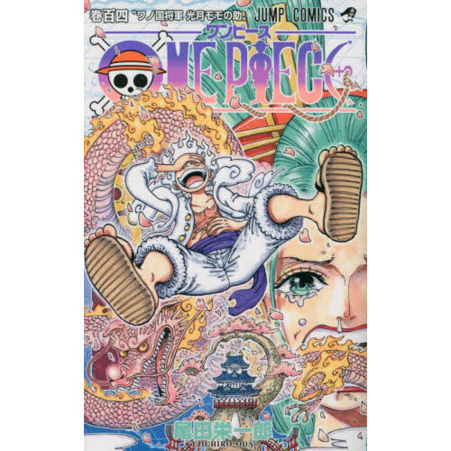 ＯＮＥ　ＰＩＥＣＥ　104巻　ワノ国将軍光月モモの助