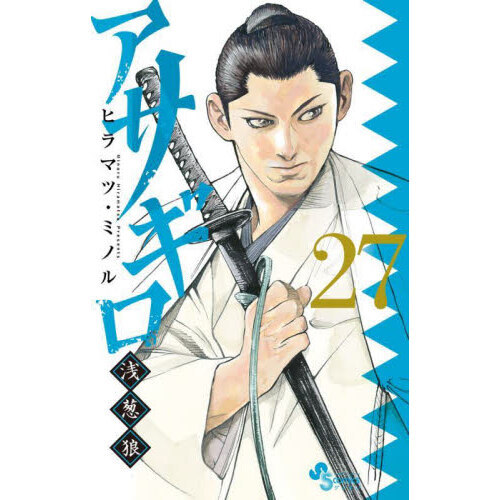 アサギロ 1〜31巻セット Amazon.co.jp: アサギロ 1 (ゲッサン少年