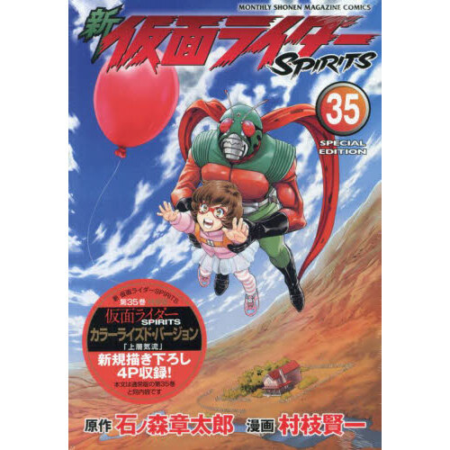 特装版 新 仮面ライダーＳＰＩＲＩ ３５ 通販｜セブンネットショッピング