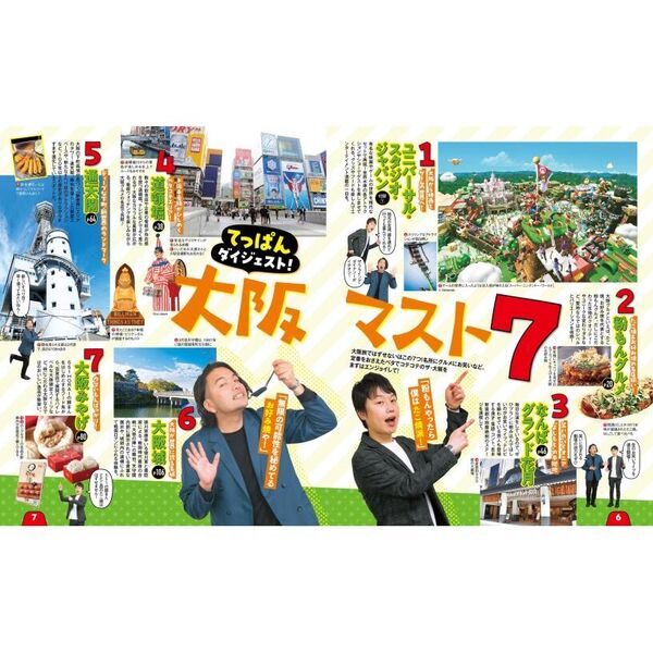 るるぶ大阪'24 超ちいサイズ 【メーカー直売】 - 地図・旅行ガイド