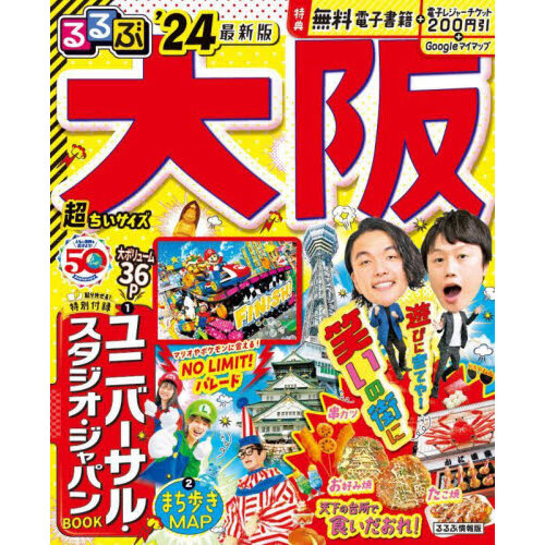 るるぶラスベガス '２４ 通販｜セブンネットショッピング