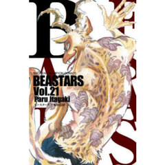 ＢＥＡＳＴＡＲＳ　Ｖｏｌ．２１