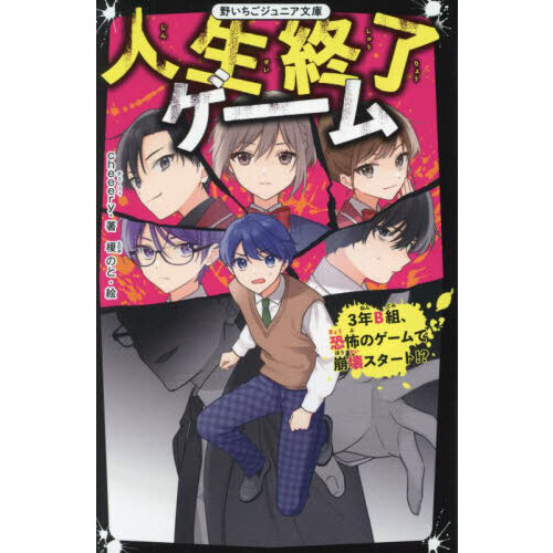 野いちご文庫「新装版地味子の秘密」2冊売り 脆