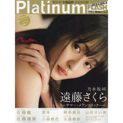 Platinum (プラチナ) FLASH Vol.23　乃木坂４６遠藤さくらサマー・メランコリック