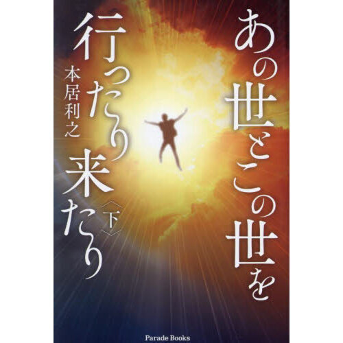 この世とあの世の関係, あの世とこの世の仕組み – 京都府に伝わる「あの世と現世の境界」 – ITOC