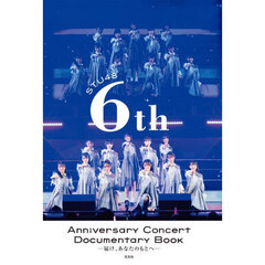 STU48 6th Anniversary Concert Documentary Book　届け、あなたのもとへ
