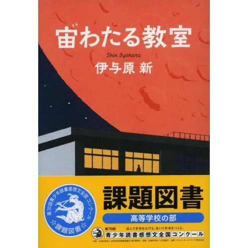 宙わたる教室〈4枚組〉 宙わたる教室 | HMV&BOOKS online - NSBX-54481