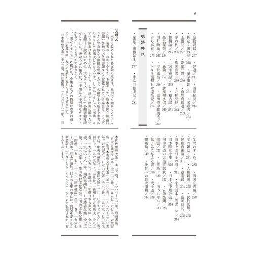 歴史的書物の名場面 現代語訳・解説付で読む日本史教科書掲載の１１３の名著 通販｜セブンネットショッピング