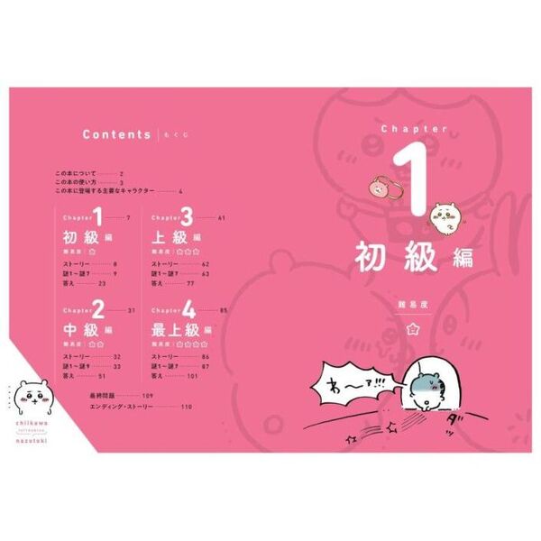 ちいかわとっておきのナゾトキ 消えたポシェットをさがせ！ 通販
