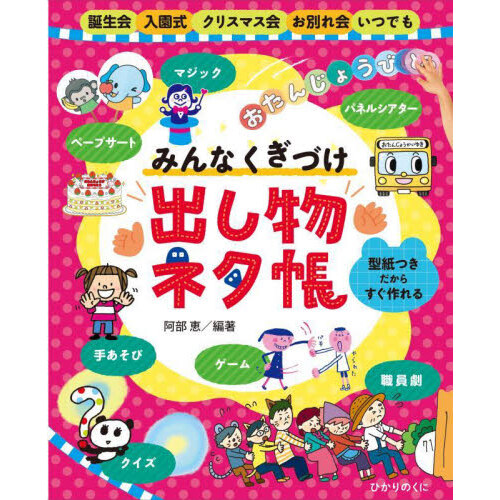 幼児と健康 日常生活・運動発達・こころとからだの基礎知識 通販